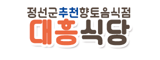 정선5일장맛집